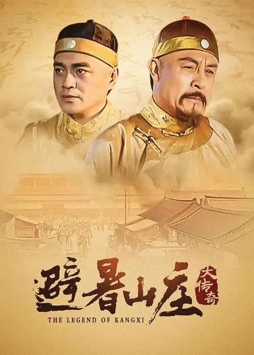 漫长的季节